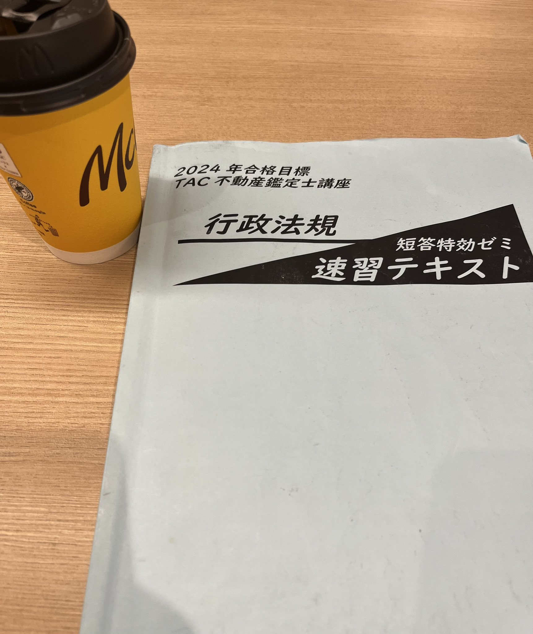 不動産鑑定士合格TEXT 不動産鑑定士 TACテキスト一式（新品） 2024年度合格目標 - メルカリ
