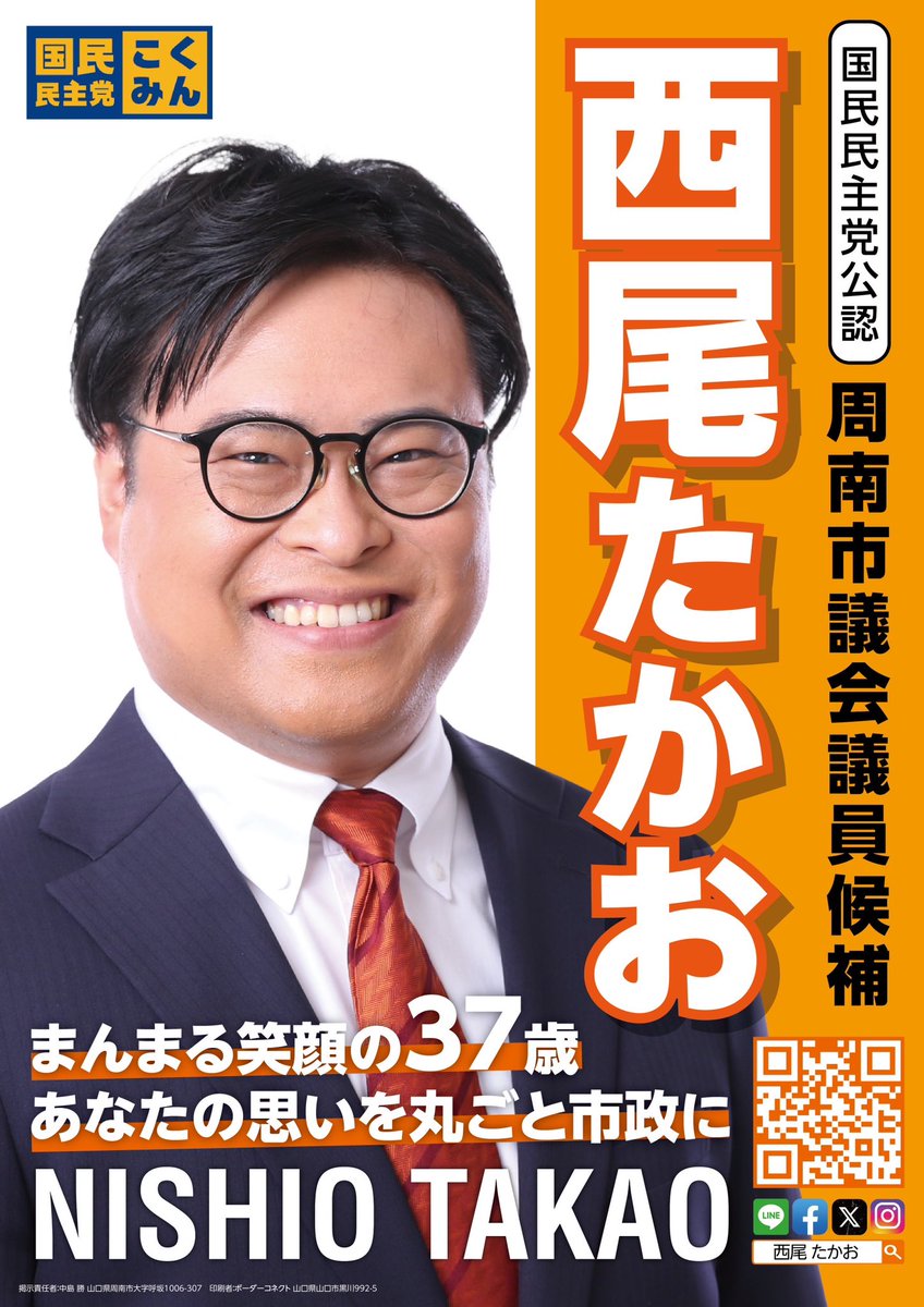westail240takao's tweet image. #周南市議会議員選挙 に立候補いたしました。
#周南市 を #選択肢の多い #豊かなまち へ!
変えていくため、ご支援よろしくお願いします。
#放課後 #児童クラブ #子育て #給食費無償化 #AI #物価高対応 #LPガス #ながら防犯 #保護犬 #コンパクトシティ #ダイパ #公共交通 #カーボンニュートラル