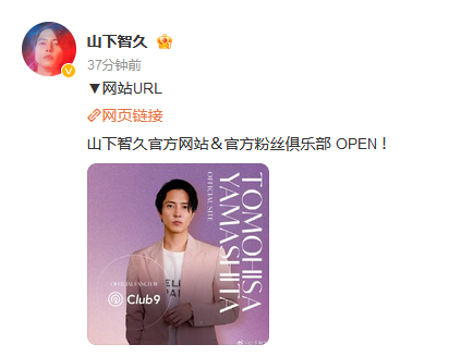 山Pが中国版Club9オープンを発表しました。 ＃山下智久 ＃Club9_China