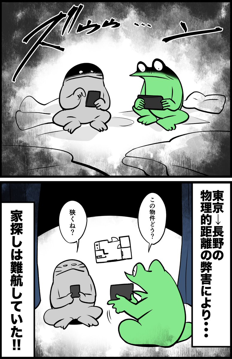 オタクが地方移住するレポ漫画 
その1 
2/2 