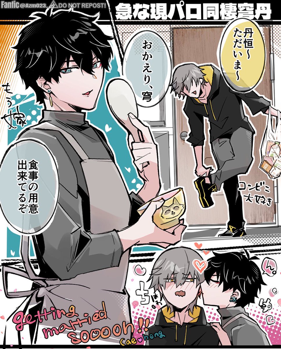 ⚾️🍁 #1Caeheng 穹丹/ caeheng
ワンドロお題「ただいま/おかえり」+4h
⚠️同棲現パロ Modern AU

いつもおかえりのキッスをしてくれるし、サビはコンビニ袋の中身です 