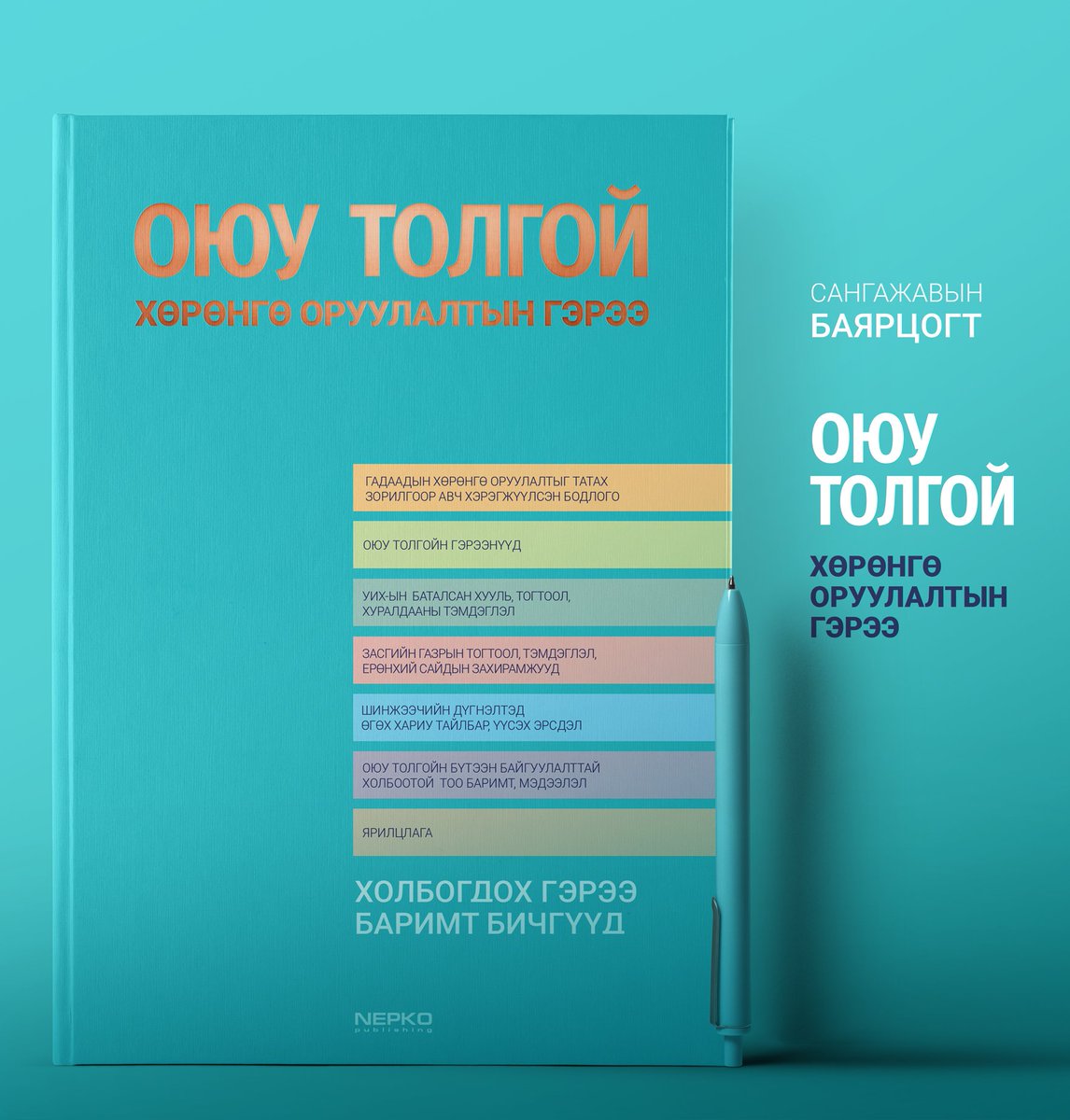 Бүх хариултыг эндээс...
Оюу толгойн гэрээтэй холбогдуулж олон нийтийн дунд үүсээд  байсан маргаан, буруу зөрүү ойлголтыг цэгцлэх үүднээс Оюутолгойтой холбогдох бүх 13 гэрээ, тогтоол шийдвэр, хэлэлцсэн хурлуудын тэмдэглэл зэрэг олон нийтэд хэзээ ч нууц байгаагүй бүх мэдээллийг