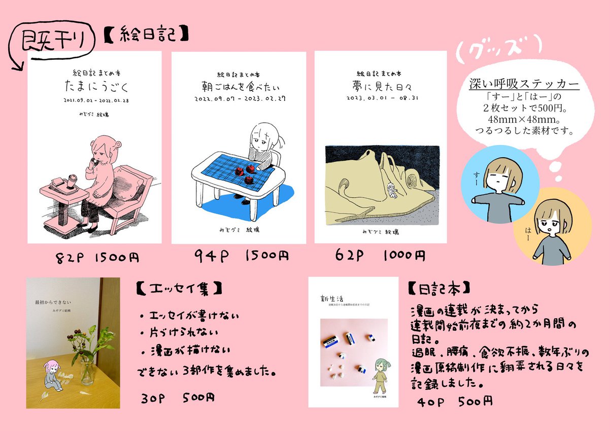文学フリマ東京38、本日です。
東京流通センターにて、12時から17時まで。
私は17時まで自分のスペースにいる予定です。
無料配布のエッセイペーパーも無事に出来上がりました。
よろしくお願いします。🦭