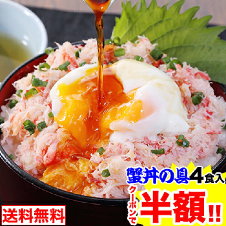 ＼クーポン利用で半額！／ 贅沢かに丼の具 5食入100g×5食 4980円→2490円(送料無料)🦀✨ ▷a.r10.to/hkimuj ごはんにかけるだけで簡単にかに丼ができます❣️ そのままで美味しいかに100%🌟