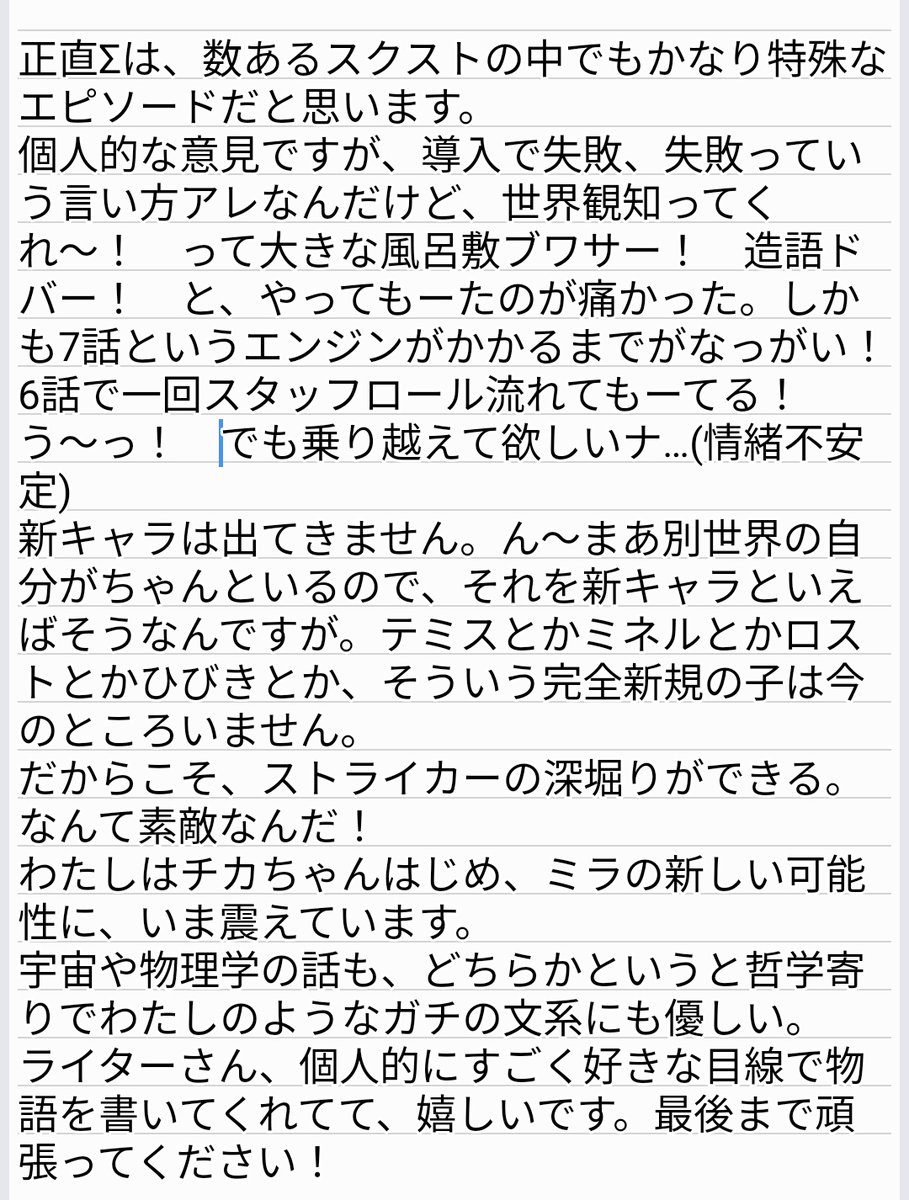 エピソードΣのいいところ、ネタバレなしで書きました！あわてて書いたからボロボロかもしれんけど伝われ
みんなまじで読んだほうがいい
今なら「俺は最初から面白いと思ってたが…？」って言えるぞ！
#スクスト2