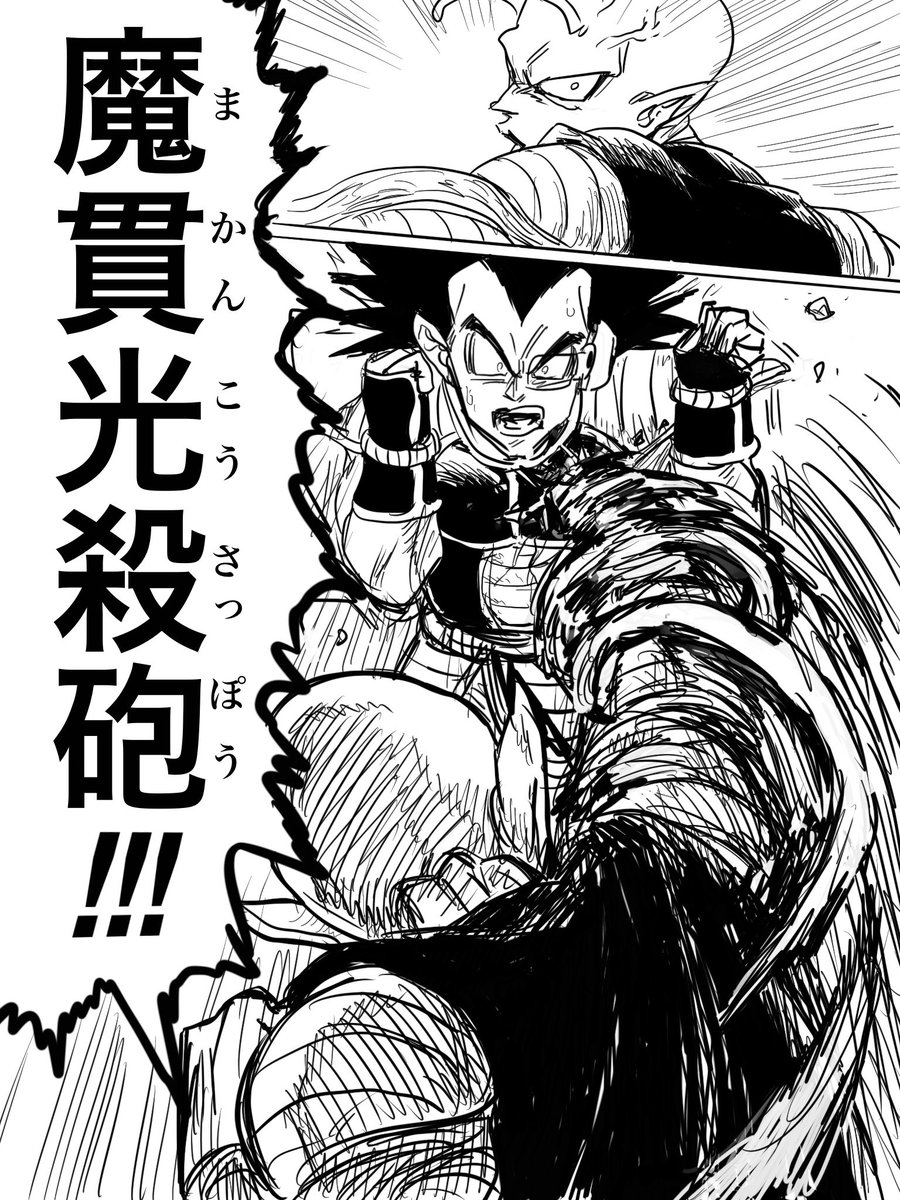 再掲 #ガチ格闘ドラゴンボール