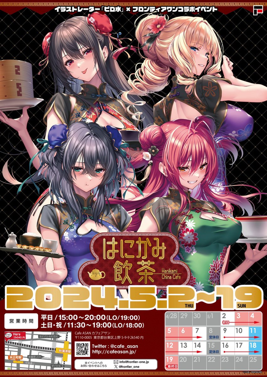 告知】 ◇はにかみチャイナカフェ開催中！◇ #カフェアサン 【開催日
