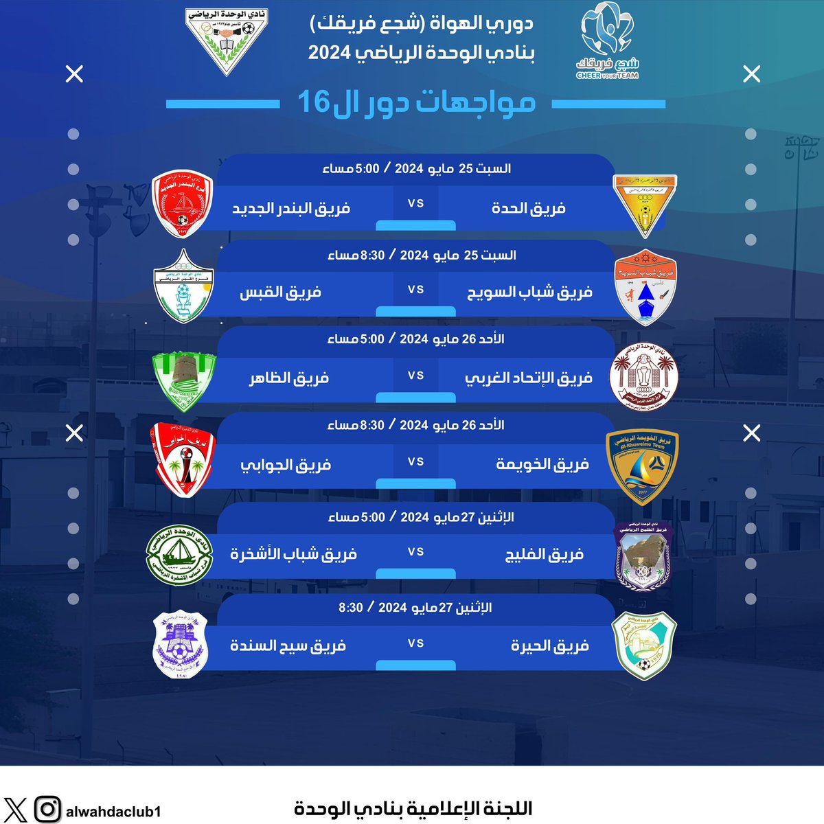 نسأل الله التوفيق لجميع الفرق