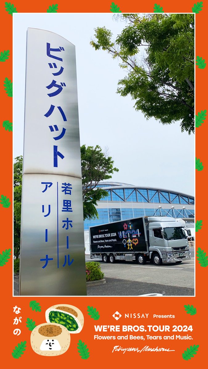 ╭━━━━━━━━━╮ #WBT2024 長野公演 2日目⛰🍏 ╰━━━━v