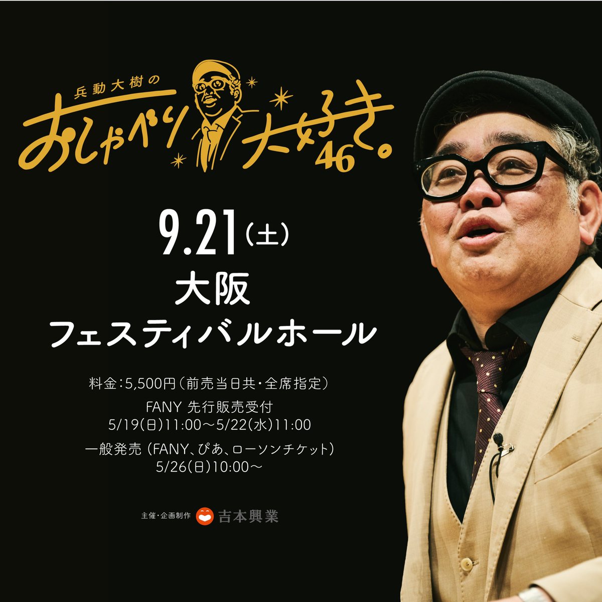 兵動大樹のおしゃべり大好き。11 | DVD,お笑い（芸人もの）,兵動