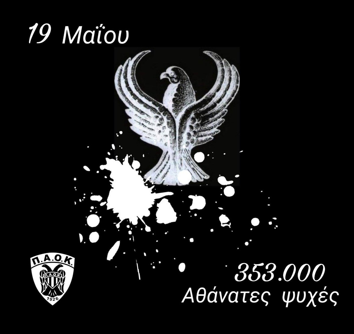 #ACPAOK #PAOK #May19 #Genocide