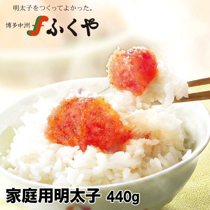 ＼大人気商品がお得！／ 家庭用明太子 440g 3996円(送料無料)😍✨ ▷a.r10.to/hUcHym 便利な小分けタイプ❣️ 辛さの度合いを5種から選べます🌟