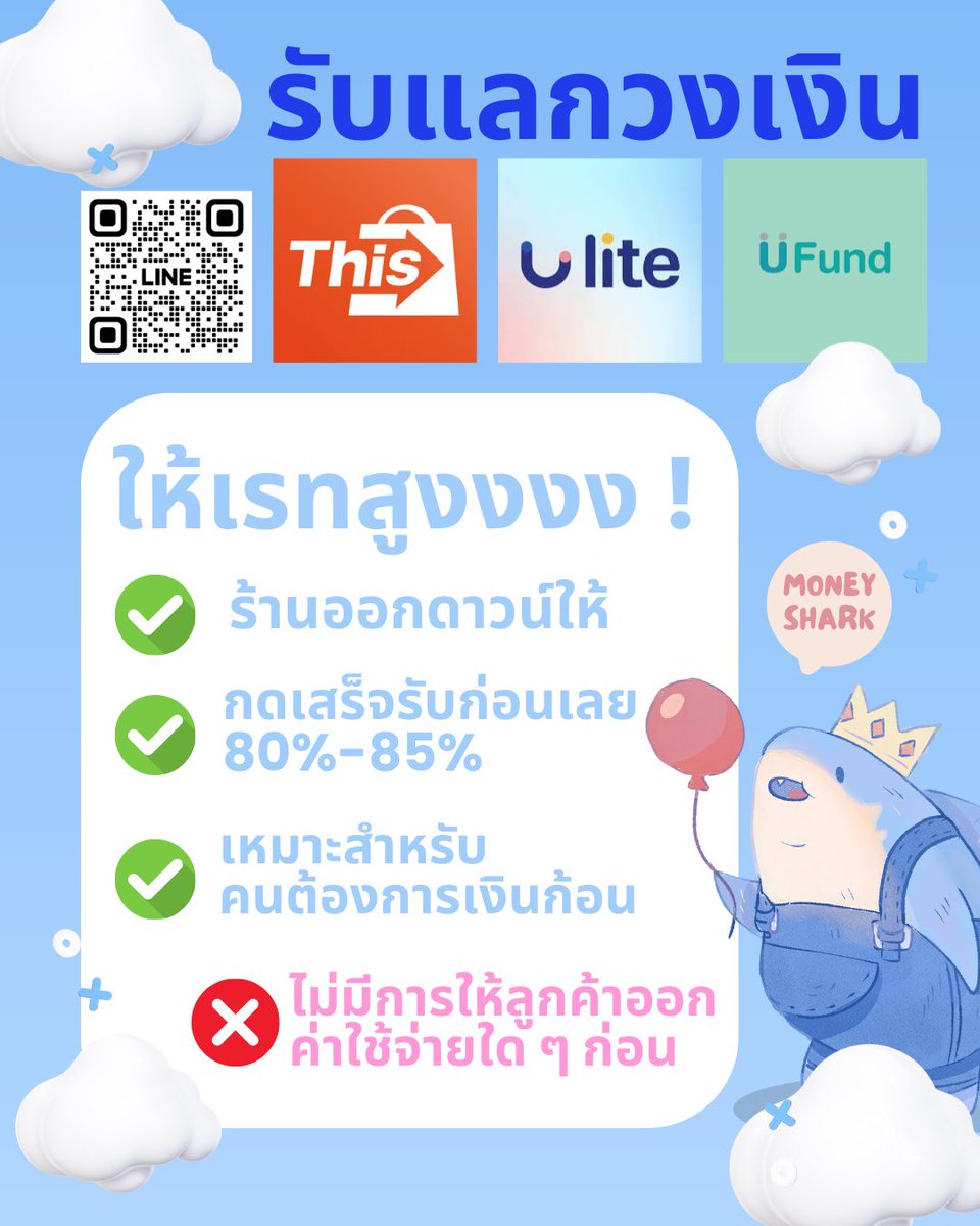 🧡#thisshop 🩵#ulite 💚#ufund
✅ ร้านออกดาวน์ให้
✅ thisshop กดเสร็จเลขออกรับก่อนเลย 80%
✅ ulite กดเสร็จรับก่อนเลย 85%
❌ ไม่มีการให้ลูกค้าออกค่าใช้จ่ายก่อน
#รับแลกวงเงิน #แลกเงินUlite #แลกเงินUfund #แลกวงเงินthisshop #รับแลกวงเงิน 
#กู้เงินรายเดือน #กู้เงิน #ยืมเงิน #นักศึกษา