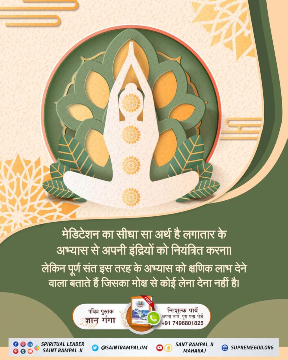 #What_Is_Meditation #Meditation #MeditationPractice #Meditate
#dhyana #hathayoga
#SantRampalJiMaharaj #GyanGanga_AudioBook 
#What_Is_Meditation
गीता अध्याय 3 श्लोक 3 से 8 तक में कहा है कि जो एक स्थान पर बैठकर हठ करके इन्द्रियों को रोककर साधना करते हैं वे पाखण्डी हैं।