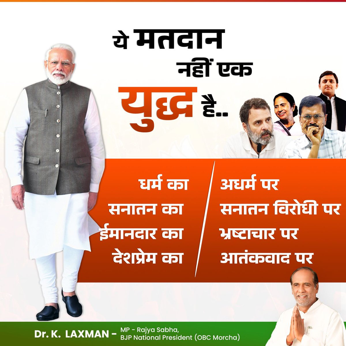 drlaxmanbjp's tweet image. ये मतदान नहीं, एक युद्ध है।

#ModiOnceMore