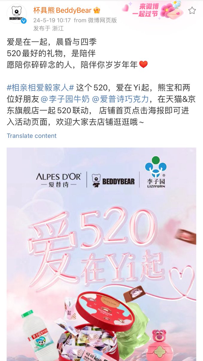 Brands endorsed by #ChengYi are coming tog for 520 event! I love that they are helping each other! #ChengYixBeddybear #ChengYixLiziyuan #ChengYixAlpesDor