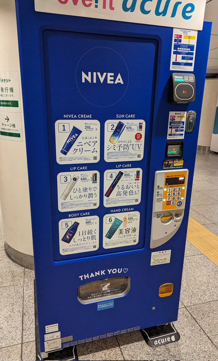東京駅の新幹線改札内にNIVEAの自販機を発見してパシャリ。
旅行とかお出かけ前の買い忘れを意識した設置？自販機でサクッと買えるのはいいね。