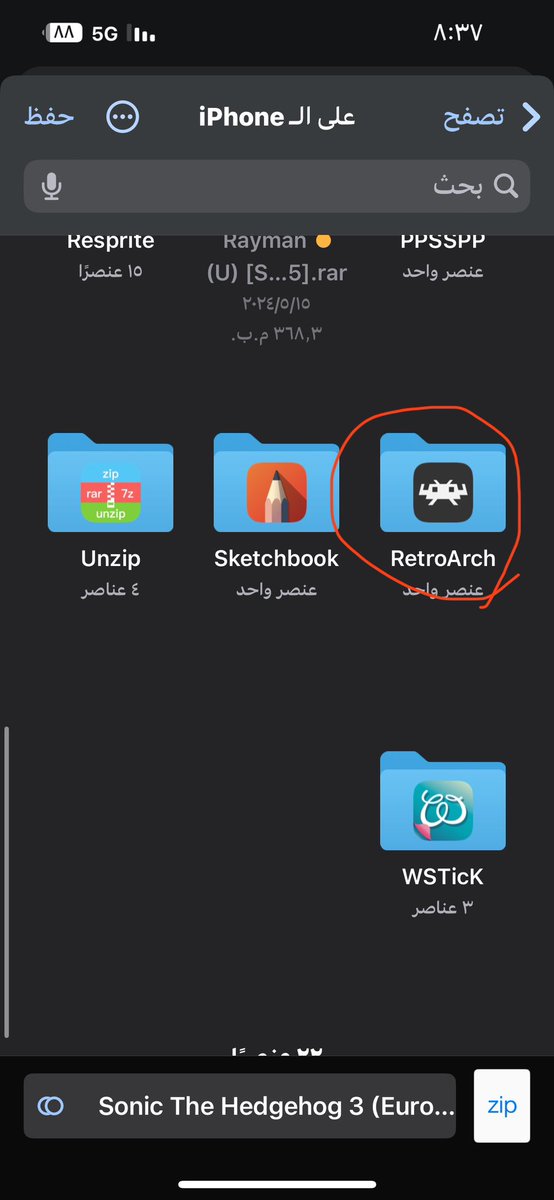 خبر رائع نزل محاكي يشغل اجهزة السيجا على الايفون اسمه retroarch  بعد ما تنزله تنزل اللعاب من الموقع و نفك الضغط و نحفظ الملفات في ملف البرنامج نفسه و شكراً للاخ @ultimate15red انه نبهني 👍🏻👍🏻👍🏻