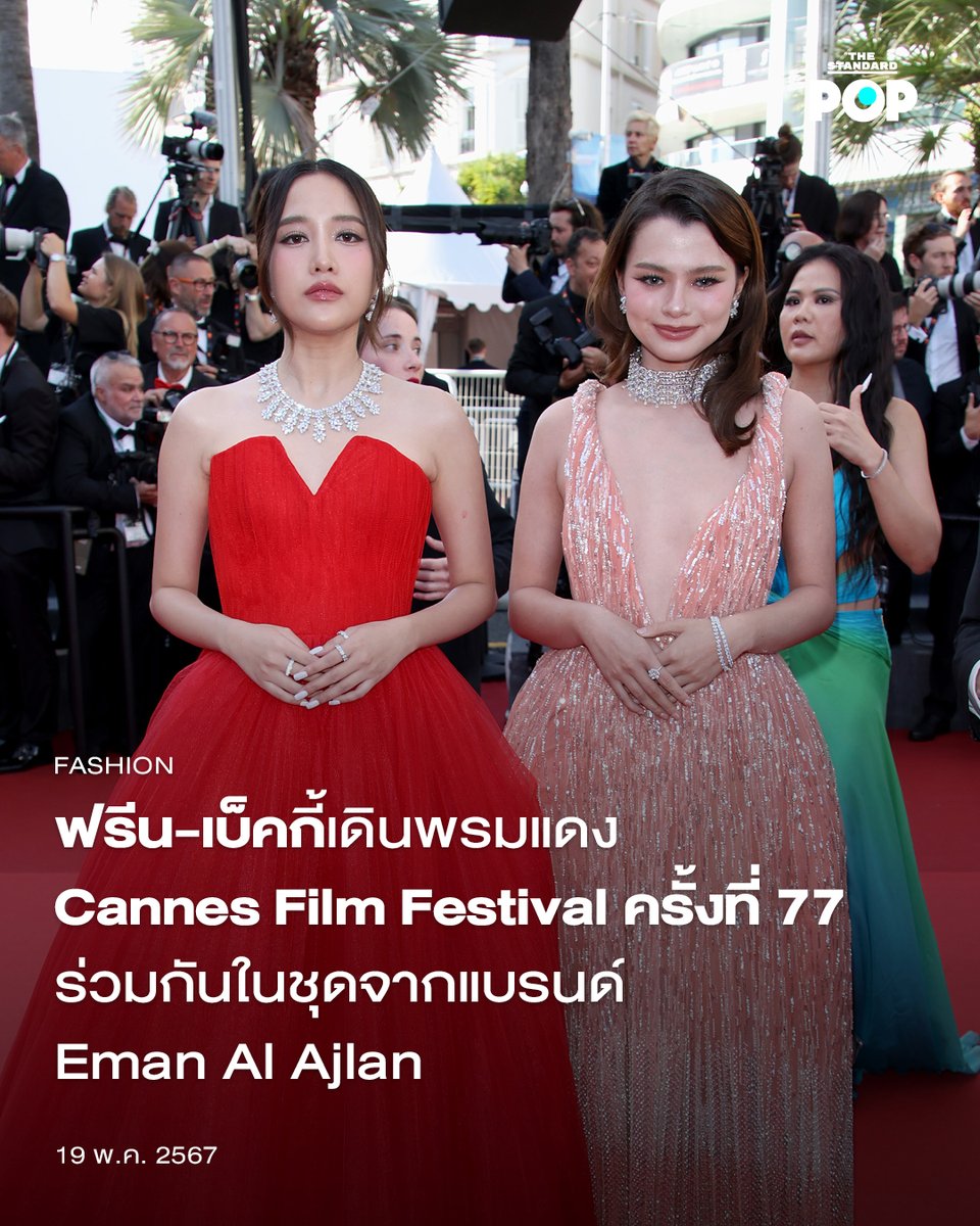 ฟรีน-สโรชา จันทร์กิมฮะ และ เบ็คกี้-รีเบคก้า แพทรีเซีย อาร์มสตรอง ปรากฏตัวในช่วงพรมแดง Cannes Film Festival ครั้งที่ 77 ร่วมกันในชุดของแบรนด์จากประเทศซาอุดีอาระเบียอย่าง Eman Al Ajlan ที่งานพรีเมียร์ภาพยนตร์เรื่อง Emilia Perez thestandard.co/cannes-film-fe… #Cannes