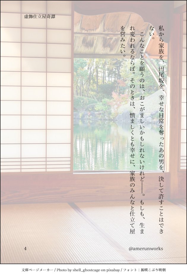 19日目：嫉妬
偽りだらけの幸せな日常を過ごす仕立屋のお話
 #悪ノ強化月間