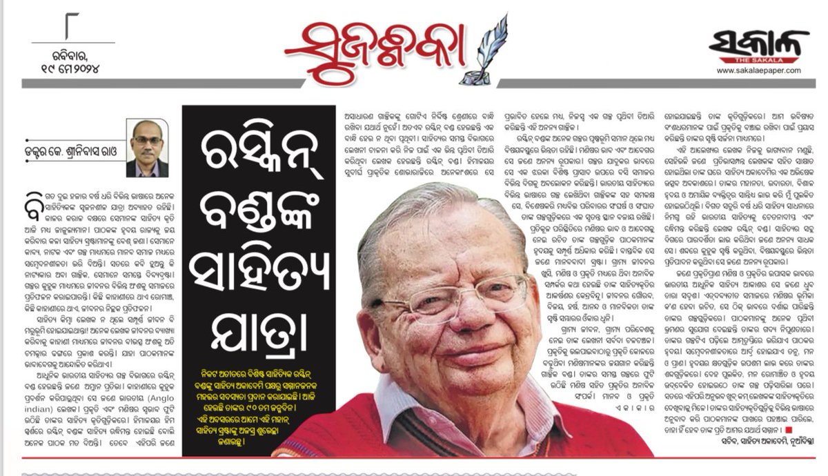 My article on Ruskin Bond to celebrate Bond's 90th birthday (19th May) has appeared in today's edition of Sakala, leading Odia Newspaper
