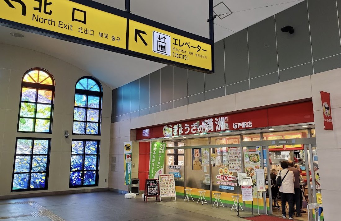 そう言えば坂戸駅に行ったとき駅構内にあったな🥟