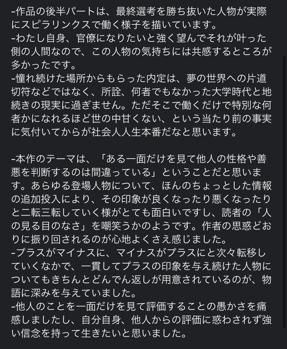 #読書好きさんと繋がりたい
#読書好きと繋がりたい 
#読書好きな人と繋がりたい
#読了
#読書垢
#六人の嘘つきな大学生
#浅倉秋成

浅倉秋成「六人の嘘つきな大学生」読了。就活というキャッチーなテーマを題材にしながらも、深みのあるストーリー展開でした。