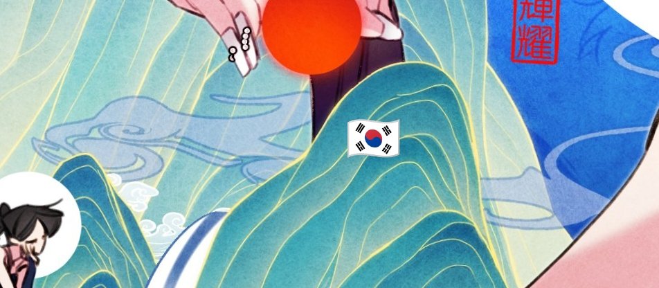 和用了什么国家的刷子没什么问题，你们韩国画师用了中国风的笔刷不承认中国风，却说成韩国风格
