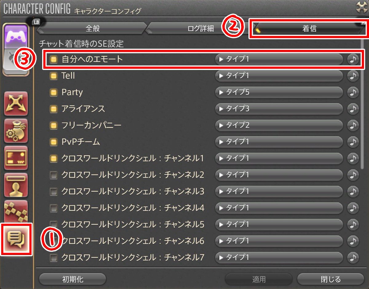 他の人から自分に行われたエモートは着信音を鳴らせます😊

①キャラクターコンフィグを開く
②左側の「チャットログ設定」ボタン
③「着信」タブ
④「自分へのエモート」にチェック
（着信音は自由に選べる）

エモを見落としがちな方は設定しておくと便利かも✨
#FF14