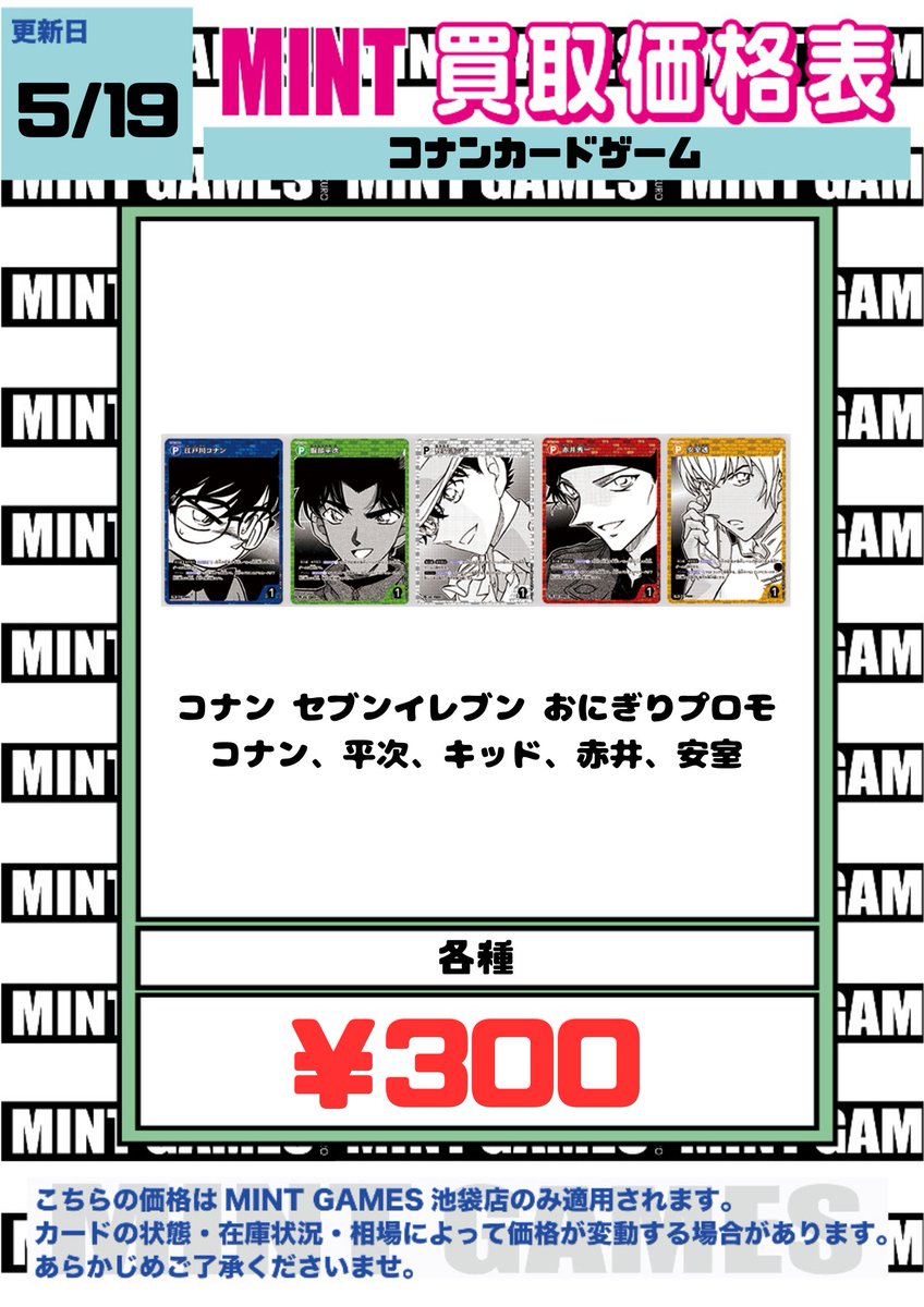 売上最安値 コナン プロモ セブンイレブン おにぎり 怪盗 キッド PSA10
