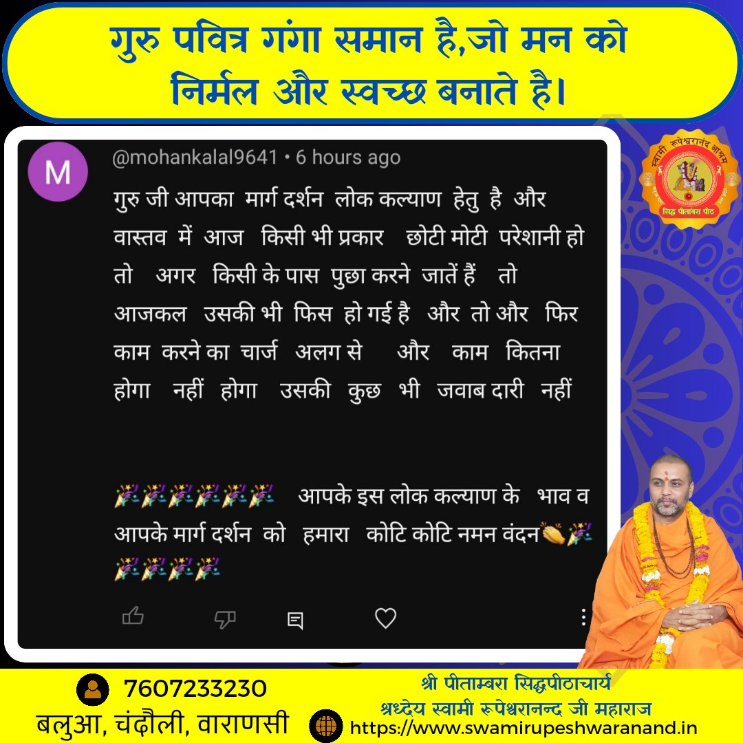 SRupeshwaranand's tweet image. स्वामी जी द्वारा यूट्यूब चैनल पर दिए गए मार्गदर्शन से कहीं श्रद्धालु घर बैठे नि:शुल्क अपनी दैवीय समस्या का समाधान प्राप्त कर रहे हैं । 🚩
YouTube channel link 👇 
youtube.com/@swamirupeshwa… 
#swami #rupeshwaranand #guru #spiritualmaster #sanatansanskriti #sadhana #Odesa #Bengaluru