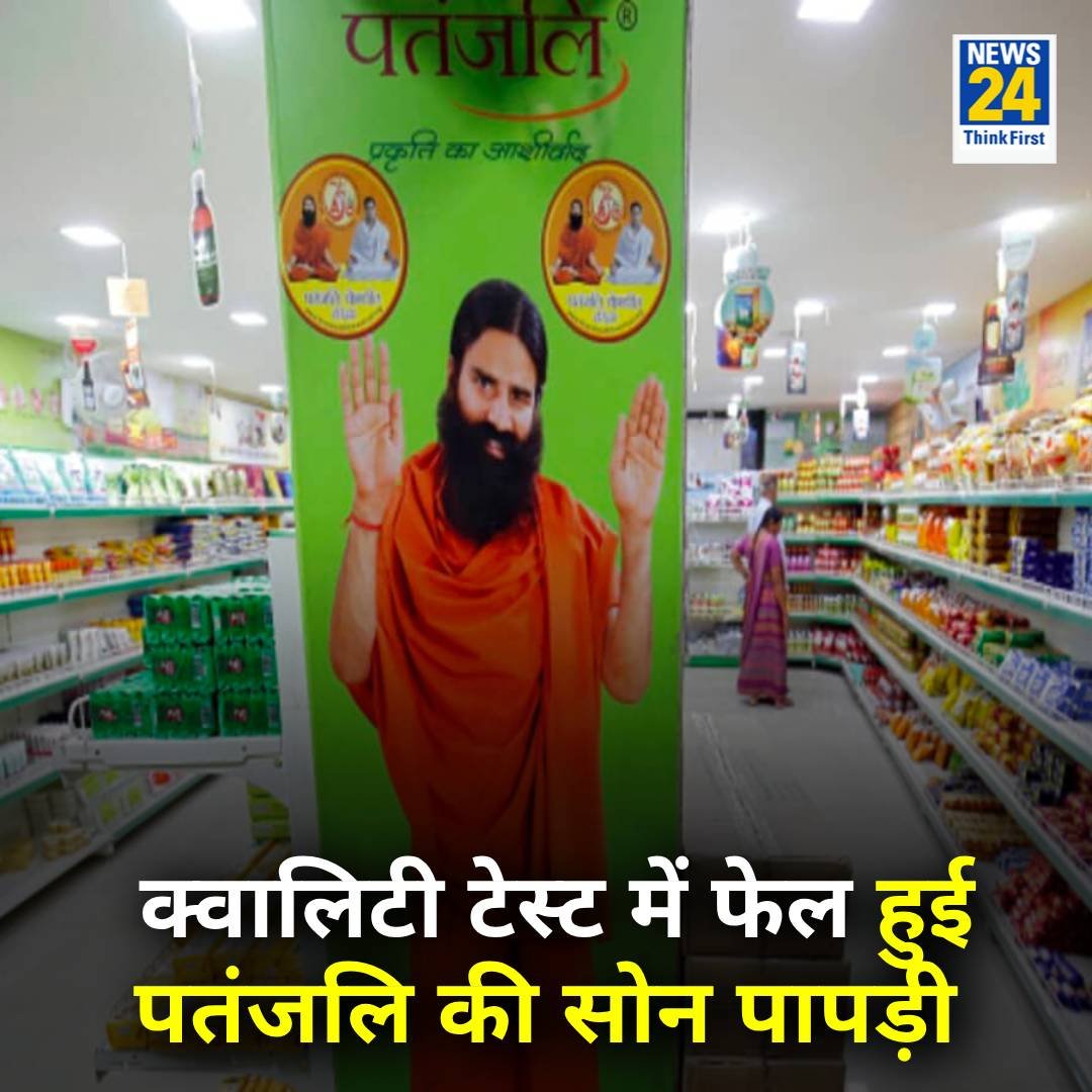 #Patanjali official, 2 others fined, get 6 months in jail as soan papdi fails quality test.
Aap chonrology samjhiye
🛑Forensic testing May 2019
🛑Report recv Dec 2020, 19 months later
🛑Sentencing done, 60 months after testing

Who got arrested/fined - Shop owner, a sales officer