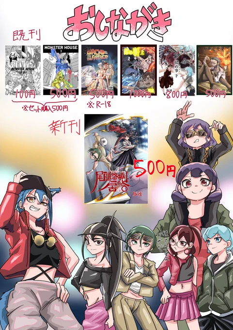 コミティア148のお品書き。

#コミティア148 