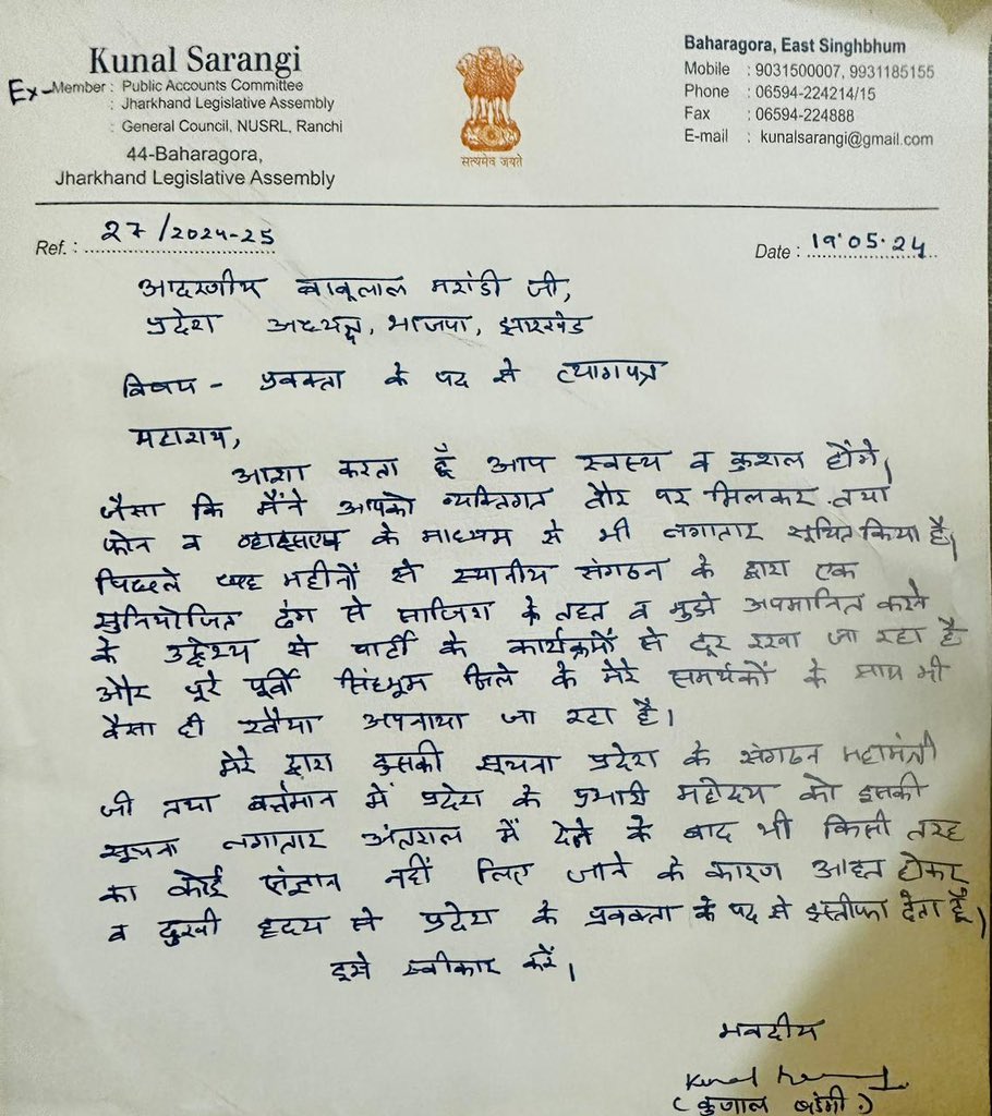 BJP के प्रदेश प्रवक्ता कुणाल षाड़ंगी ने दिया इस्तीफा, PM मोदी के कार्यक्रम से ठीक पहले...