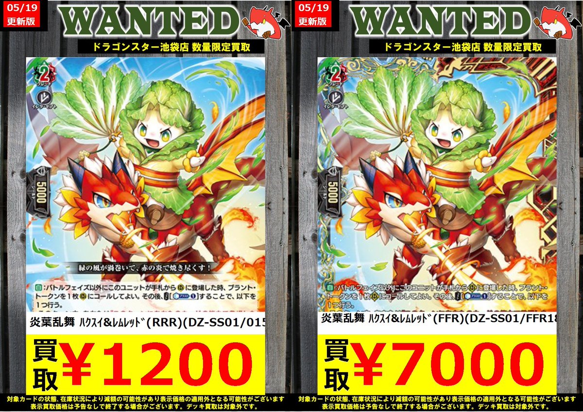 ✨✨＃ヴァンガード 買取✨✨ ✨✨✨5/19更新Ver.✨✨✨ 🧡炎葉乱舞