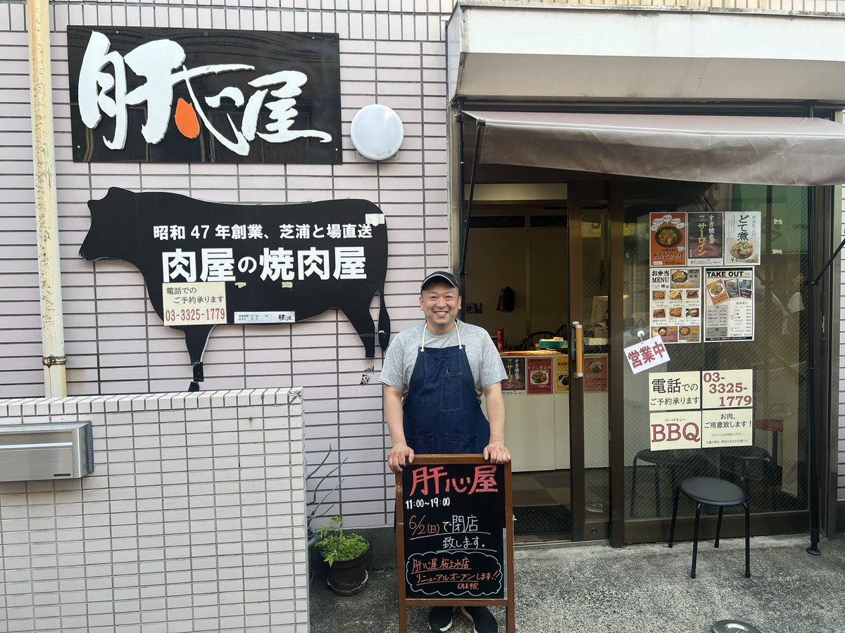 kanjinya_sakura's tweet photo. お弁当、小売りの仮店舗は、6月2日(日)をもって閉店致します。
たくさんのご来店ありがとうございました。
2日以降、しっかり準備して6月末のオープンに向けて頑張っていきます！

#肝心屋
#焼肉
#リニューアルオープン
#6月末 https://t.co/0MPG8f3IQ9