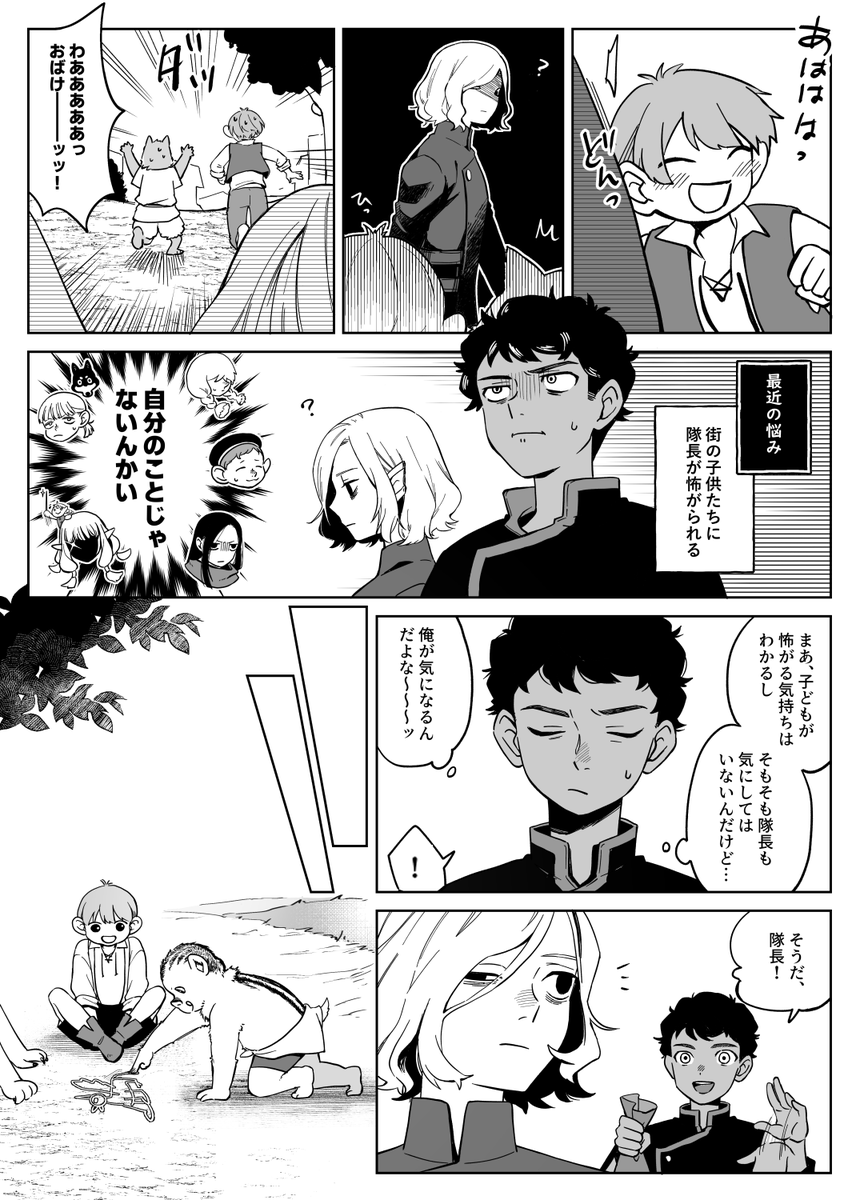 ミスルン隊長と飴ちゃんとマルシル(1/2) 