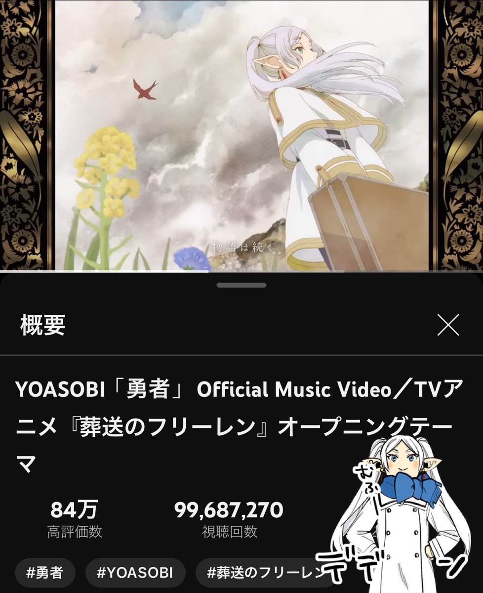 そろそろ1億回再生 youtu.be/OIBODIPC_8Y?fe… #YOASOBI勇者