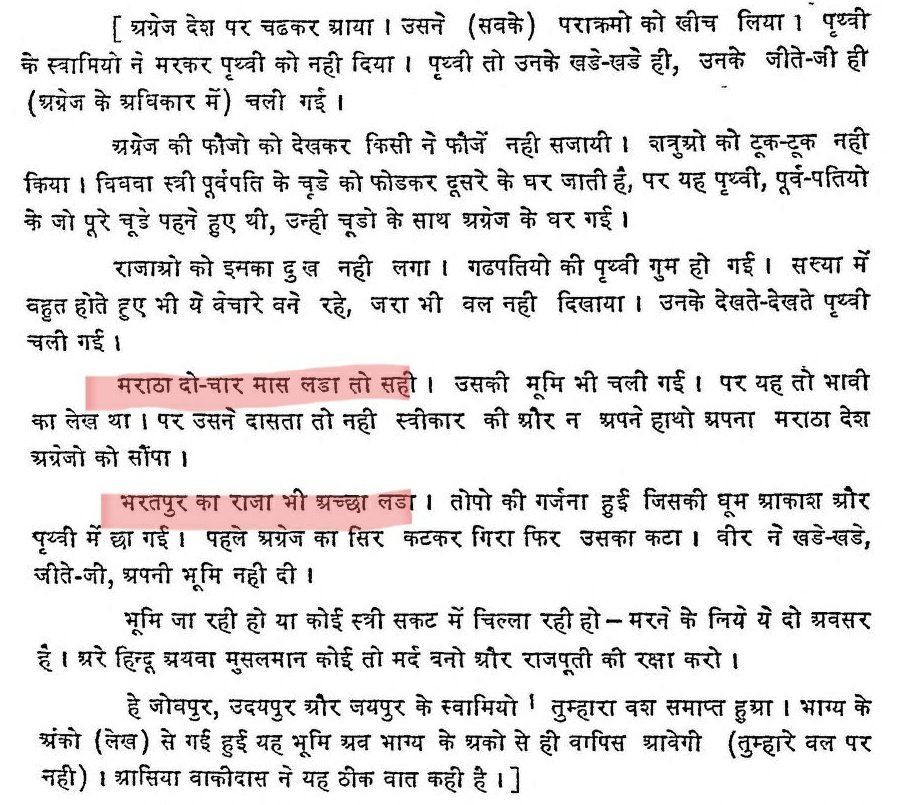 Kaviraj bankidas, court poet of jodhpur condemned his contemporary rajput rulers for surrendering to Britishers without putting up a fight like Jats and marathas @Meb_v2 @thejatculture