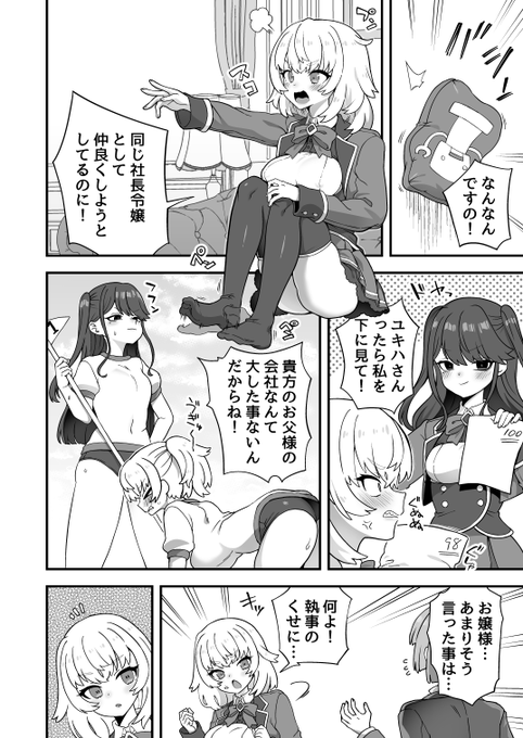 お嬢様の幸せ、執事の使い方(1/4) 