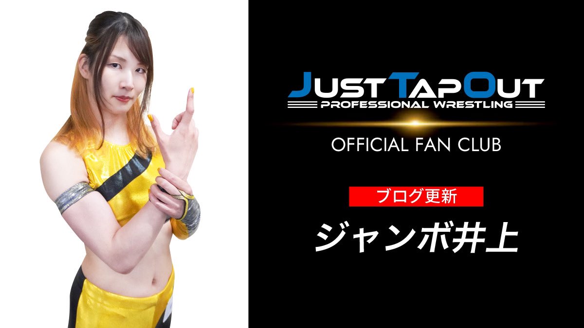 本日のF.C.ブログ更新は ジャンボ井上【@pw_jto_J 】 入会はこちらから⬇️ jto2019.bitfan.id #pw_jto