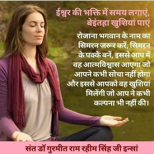 Those who focus their thoughts on Almighty are blessed with happiness and health; and for those who continuously think bad thoughts, their future also becomes bleak. #BenefitsOfMeditation Ram Rahim said focus on your mind towards devotion and meditation