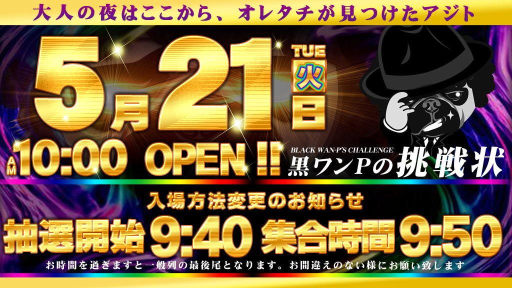 ／ フォロー＆RPで1000円当たる⁉️ ＼ 🌈明日のお知らせ ✨プレミオ21 🎊5/21(火)10時OPEN ⚠️入場方法の変更にご注意ください⚠️ 🔥9:40抽選🔥 🟢LINE登録推奨 line.me/R/ti/p/%40row4… 🦁応募資格 1⃣@bashmaru_bashtvをフォロー 2⃣当投稿をRP 🚨5/21 18時迄 #フォローRPキャンペーン #PR