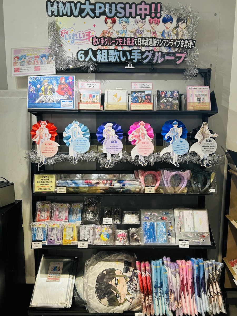 6人組エンタメ歌い手グループ『いれいす』 店頭ではグッズを販売中