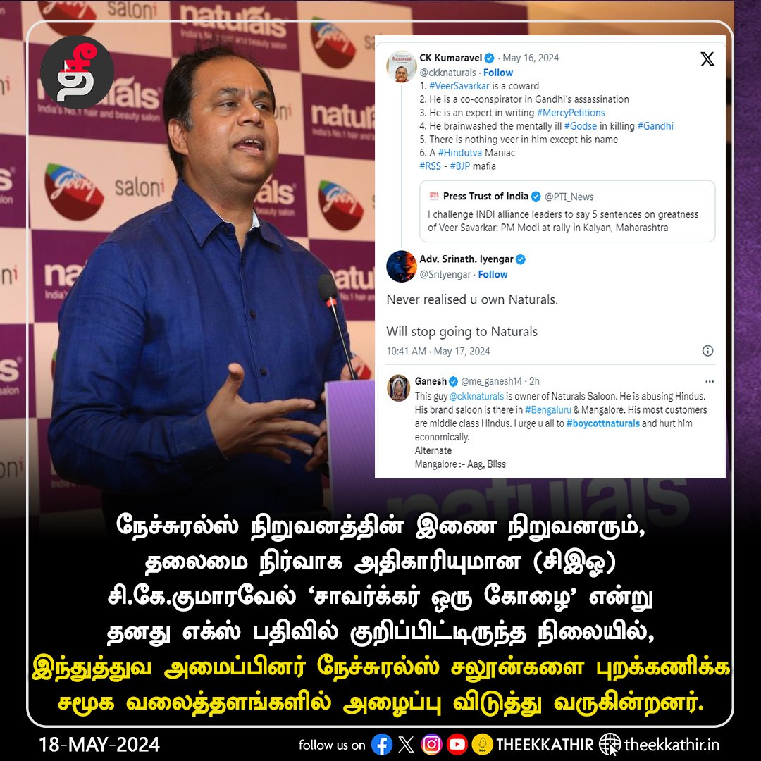 'சாவர்க்கர் ஒரு கோழை' 🤡 உண்மையை பேசுனா உடனே Boycottஆ... நீங்க போகலனா என்னடா..? Naturals சலூனுக்கு போக கோடி பேர் இருக்காங்க டா மடையன்களா..!🤣👊🏻