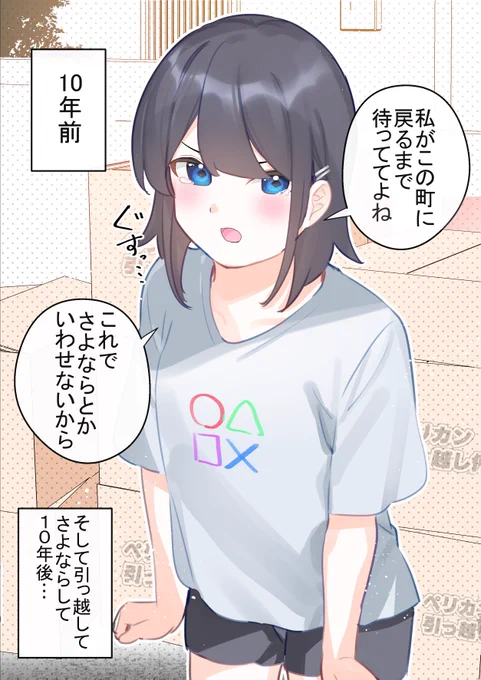 10年ぶりに再会した巨乳の幼馴染
まとめ (2/5) 