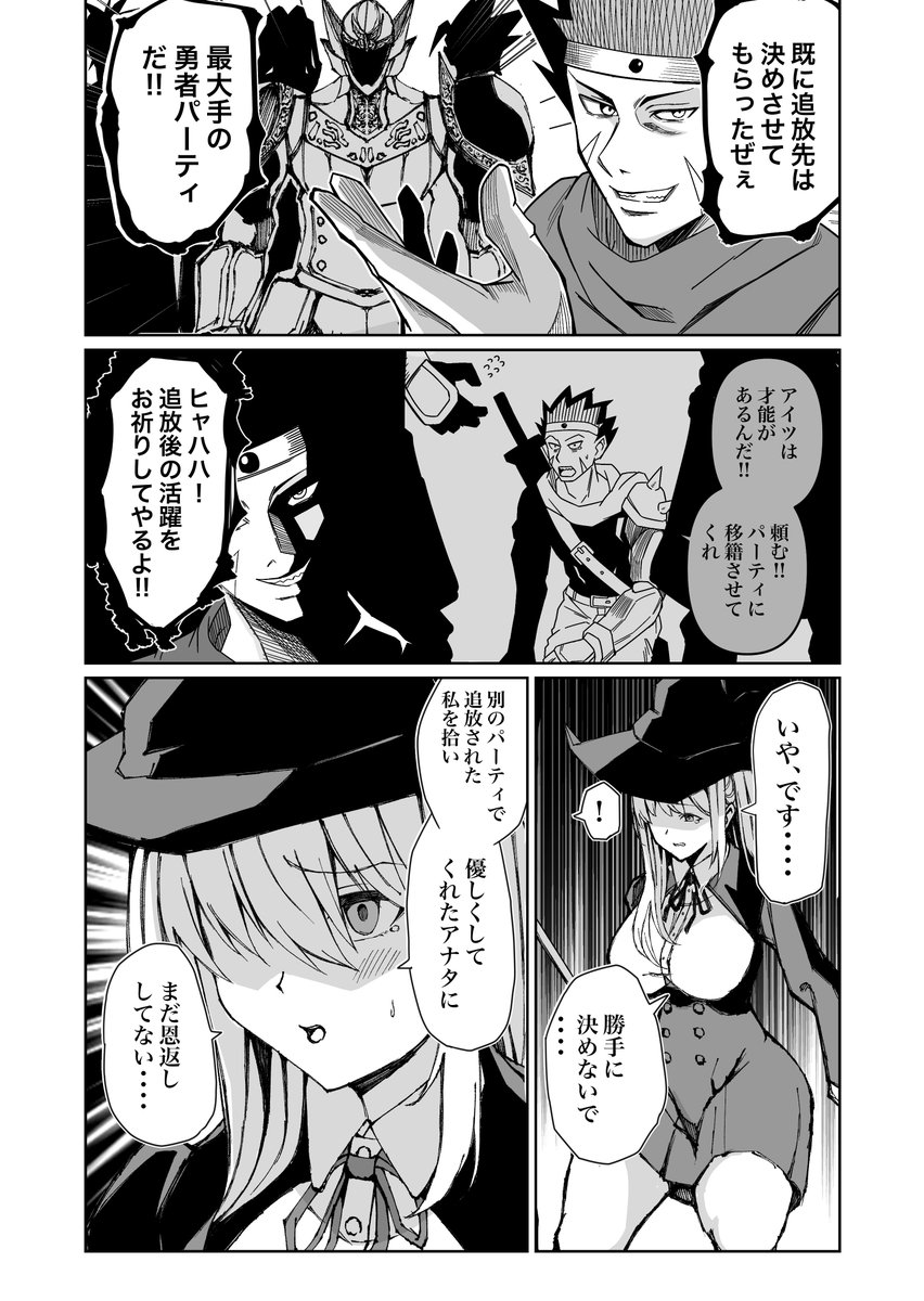 パーティを追放される魔法使いの話 2/2 