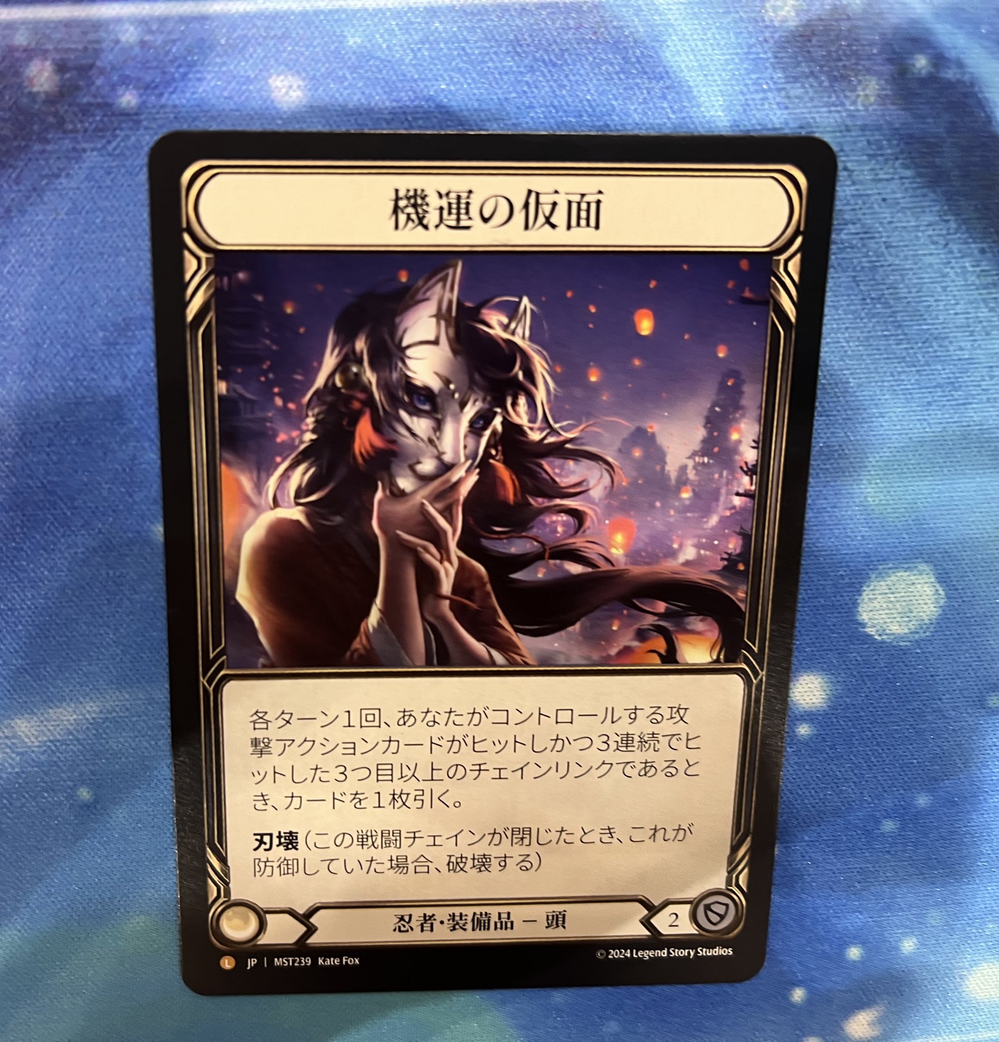 fab 機運の仮面 NF