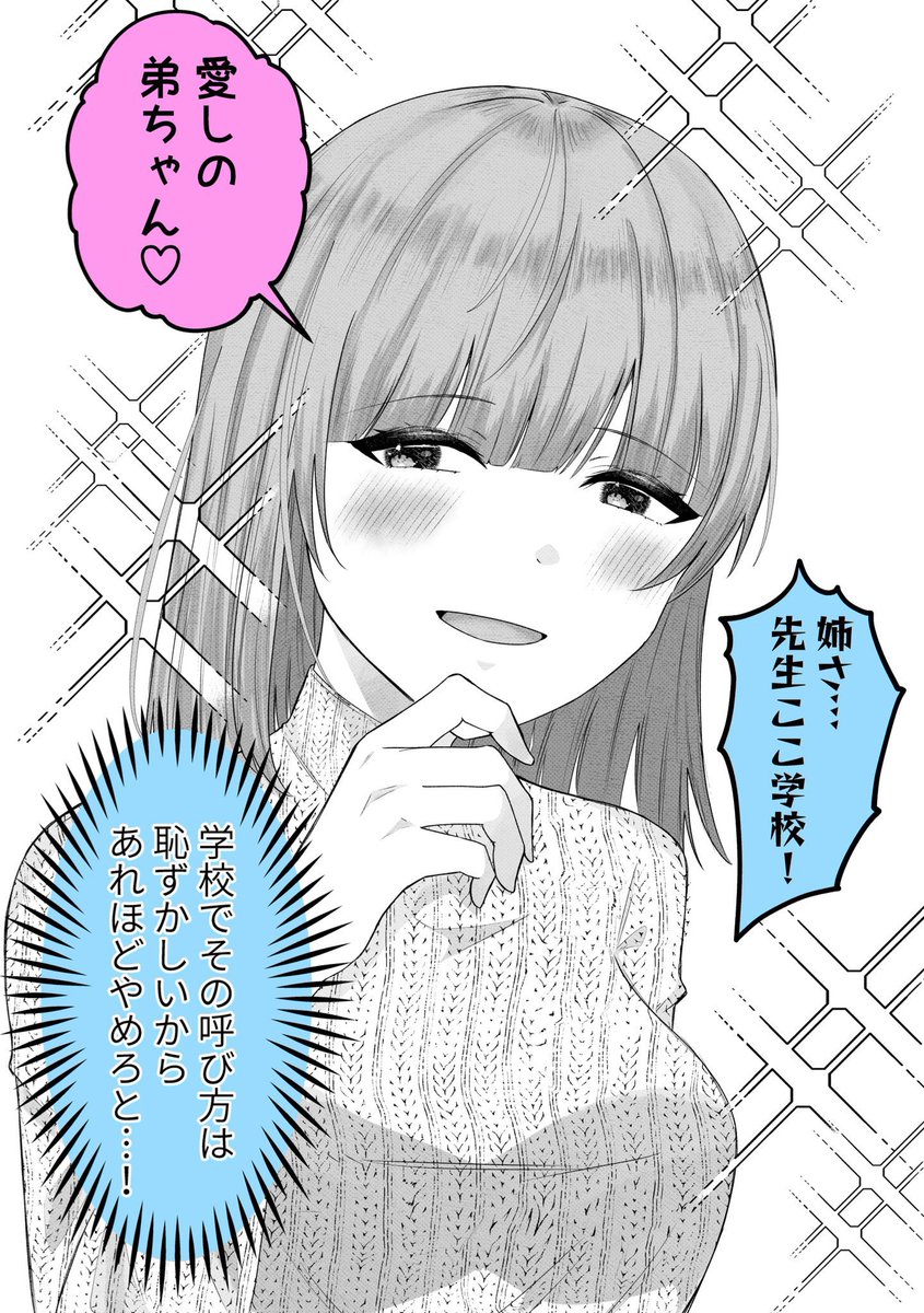 ちょっとウザい姉さんの話(3/6)

#コミティア148 #COMITIA148
#漫画が読めるハッシュタグ 