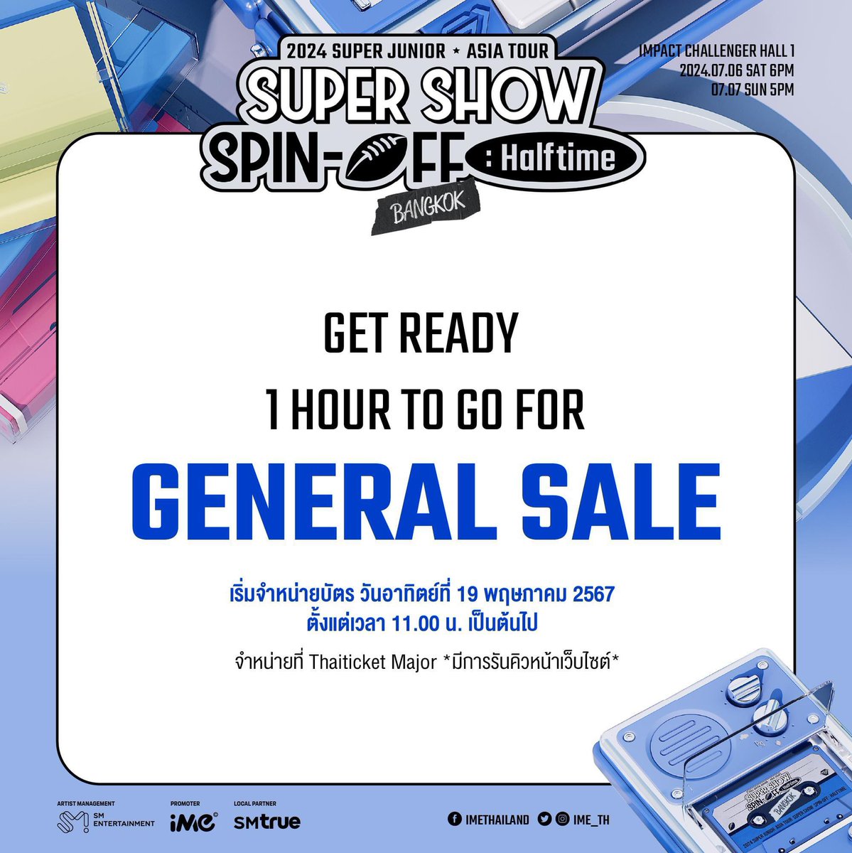 1 ชั่วโมงสุดท้าย เตรียมตัวให้พร้อม ! “2024 SUPER JUNIOR <SUPER SHOW SPIN-OFF : Halftime> in BANGKOK” กดบัตรรอบทั่วไป 📌19 พฤษภาคม 2567 ตั้งแต่เวลา 11.00 เป็นต้นไป ผ่านทาง bit.ly/SSS_HALFTIME_B… กดบัตรแล้วไปเจออปป้าที่คิดถึงที่สุด💙 🗓วันเสาร์-อาทิตย์ที่ 6-7 กรกฎาคม 2567